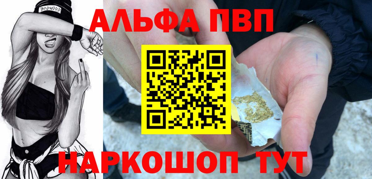 где продают наркотики  Alpha-PVP  APVP СК КРИС  Новокубанск  Вход с VPN  Альфа ПВП мука 
