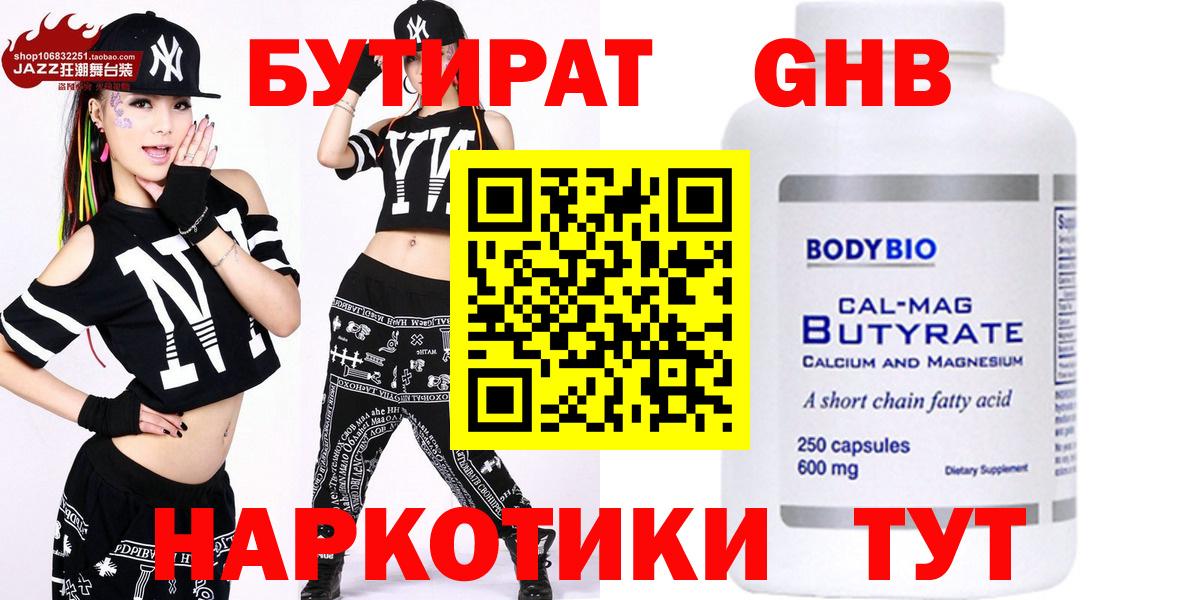 Новокубанск  Бутират Butirat  Вход с VPN 