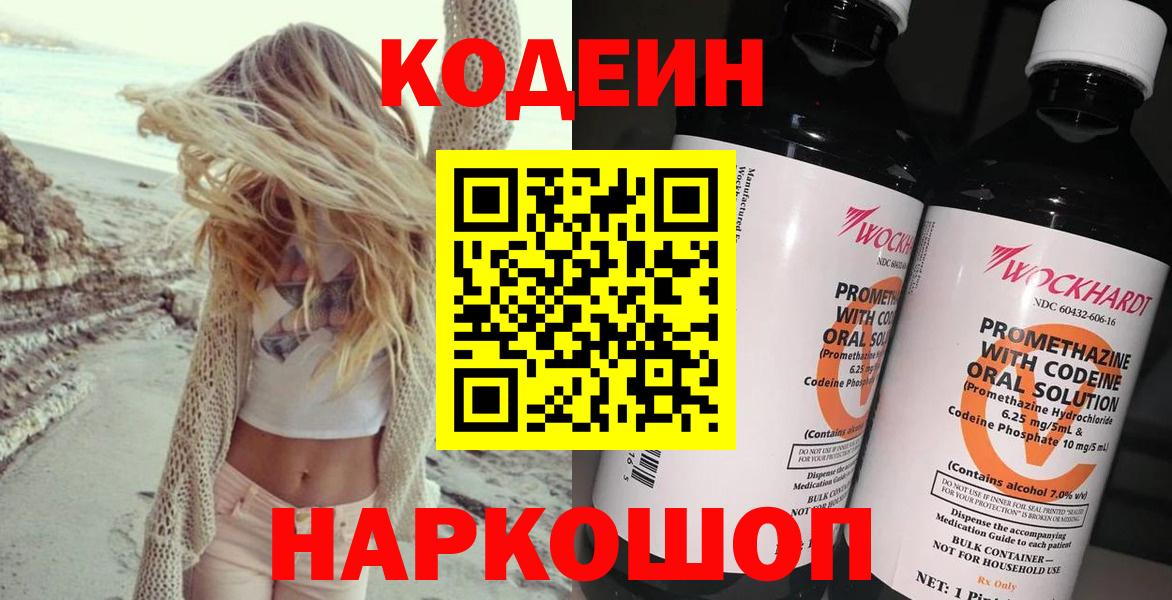Кодеиновый сироп Lean Purple Drank Новокубанск