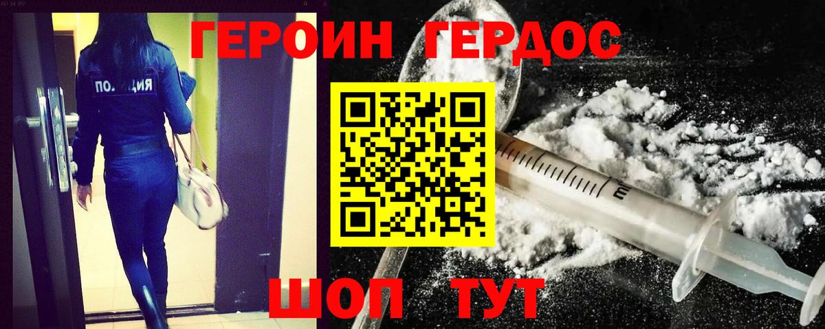Героин Heroin  Вход с VPN  Новокубанск 