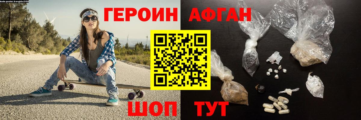 Героин белый Новокубанск