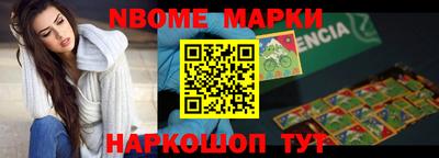 марки nbome Ивантеевка