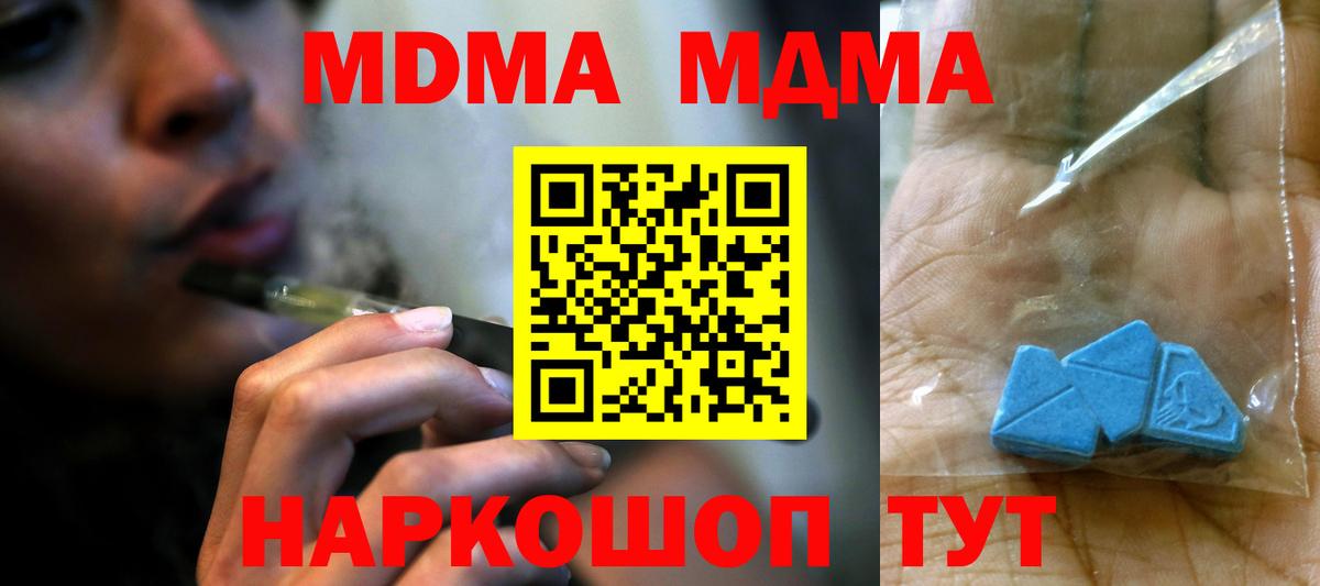 MDMA кристаллы  МДМА Molly  Вход с VPN  Новокубанск 