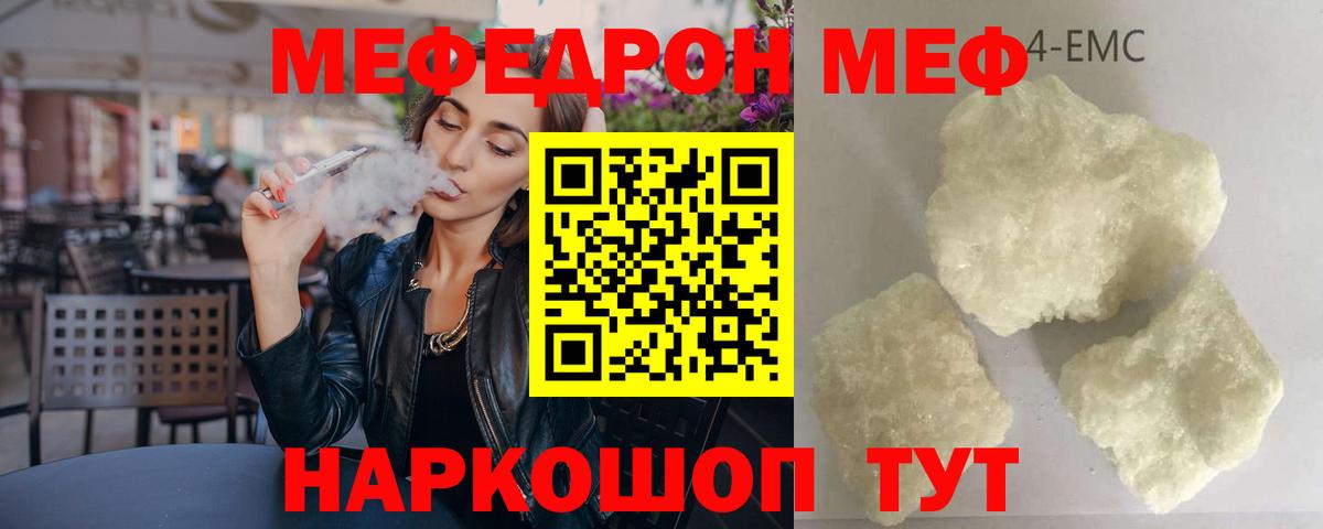 МЕФ  МЕФ мука  Вход с VPN  МЯУ-МЯУ кристаллы  Новокубанск  МЯУ-МЯУ 