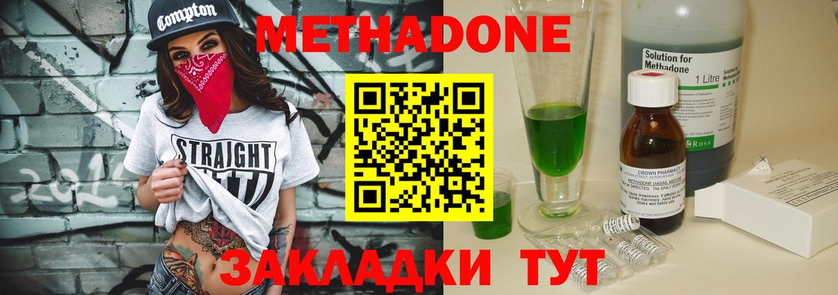 МЕТАДОН methadone  МЕТАДОН methadone  Новокубанск  Вход с VPN 