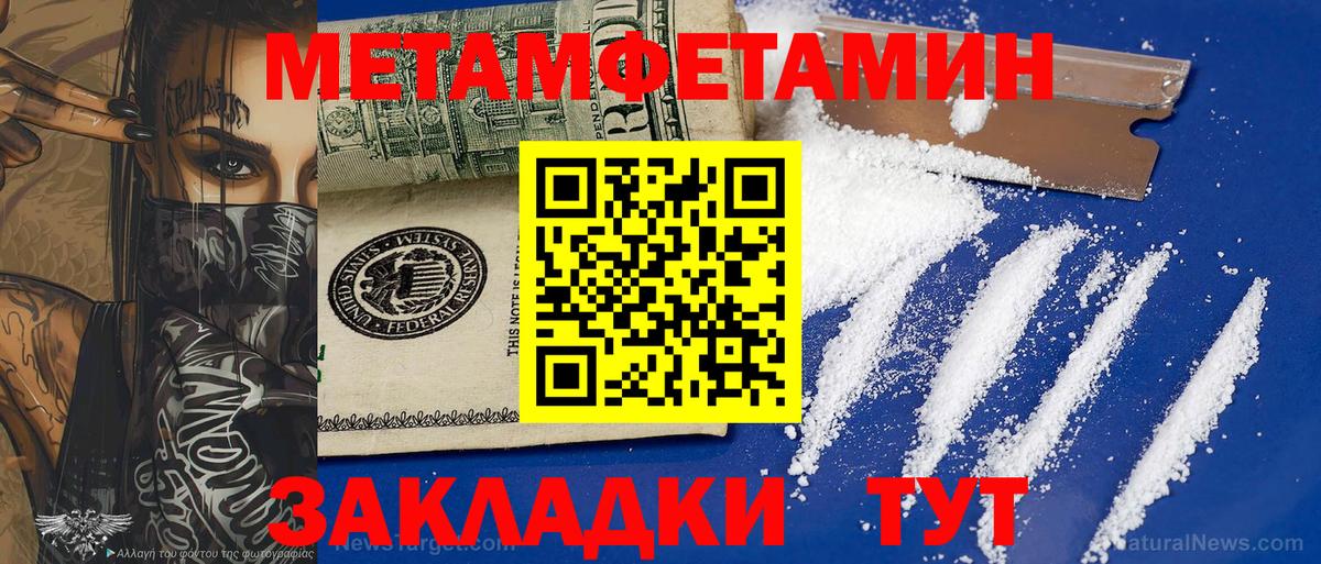 Первитин мет Новокубанск