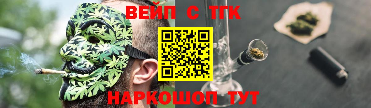 ТГК вейп с тгк Новокубанск
